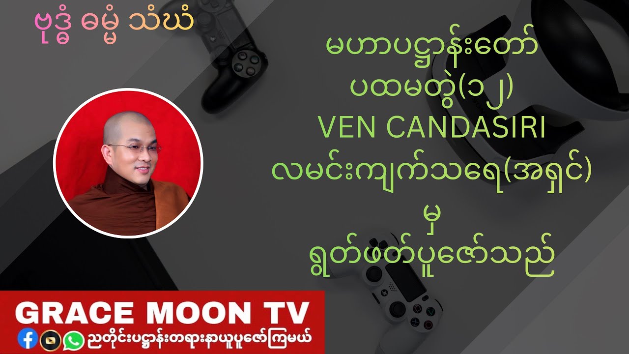 GRACE MOON TV Like & Subscribe