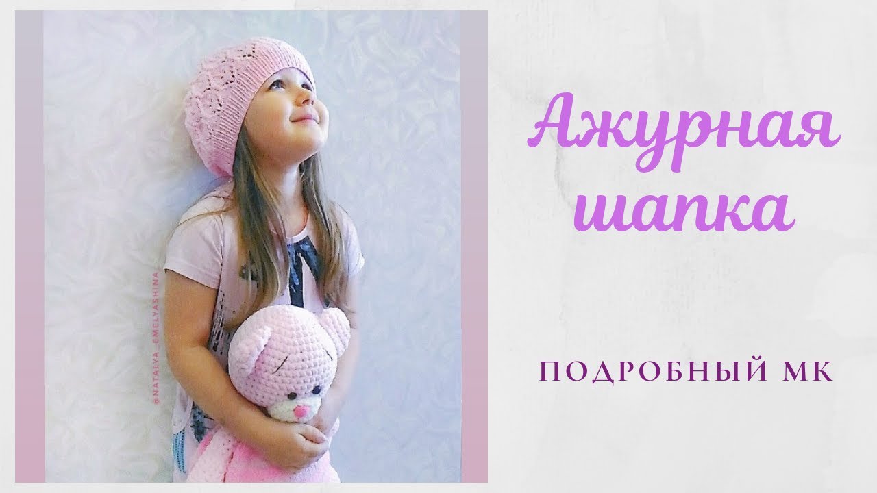 Ажурная шапка спицами./// Подробный МК +схема узора.