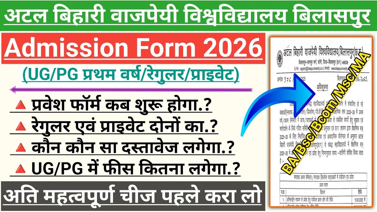 Bilaspur University Admission Form 2026 | Bilaspur University Admission Form Kab se Shuru Hoga |