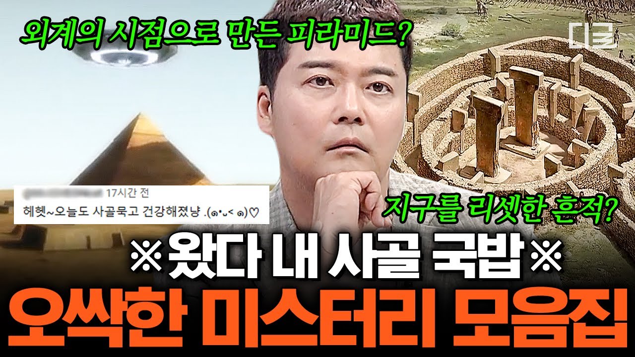 [#프리한19] 외계인 있다 VS 없다👾 지구 곳곳에 남은 외계인의 흔적부터 끊임없는 도시 괴담| 미스터리 모음