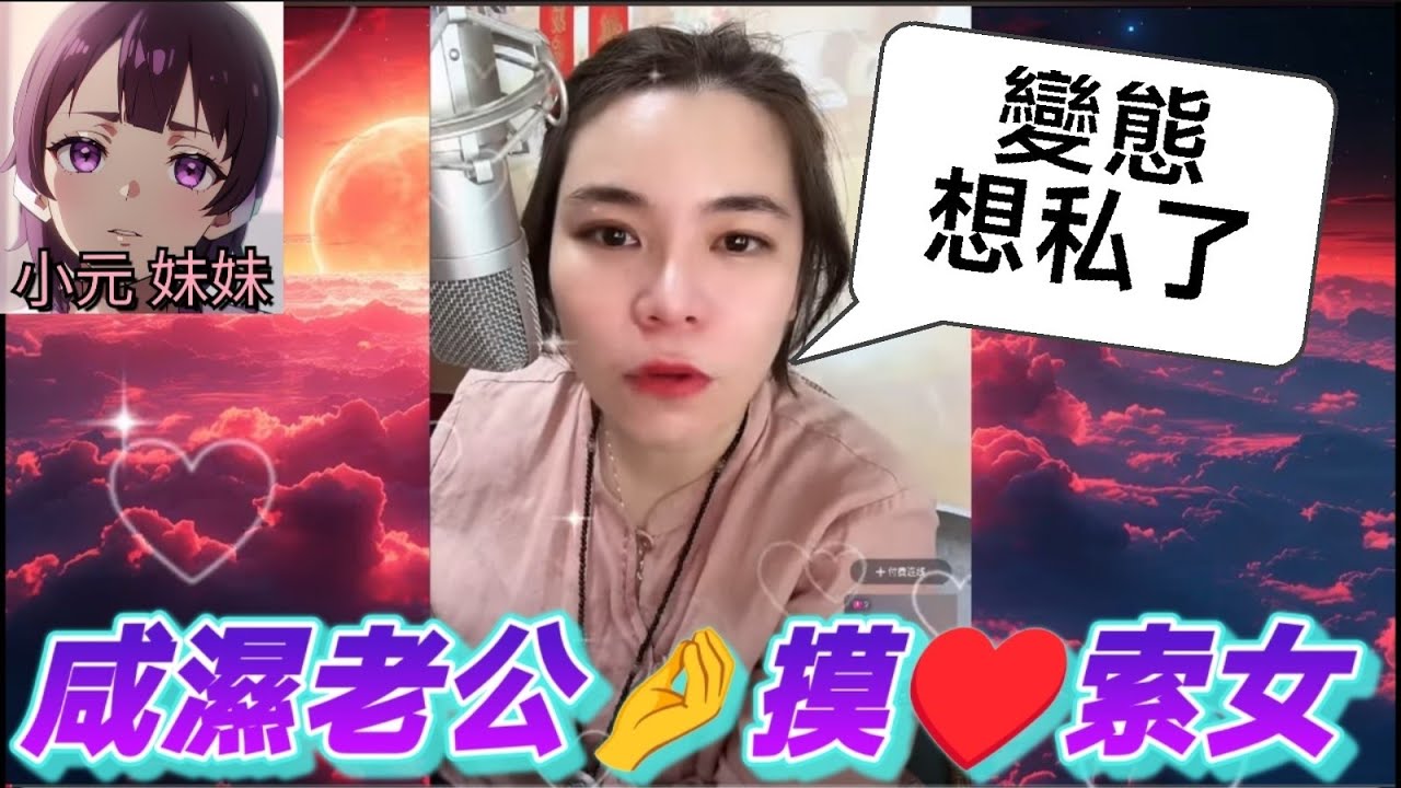 咸濕老公🤏摸♥️索女,變態完想私了🙄 #小元姐姐 #廣東話 #小元情感分享 #小元妹妹 4 10 2 NI r161 r162 