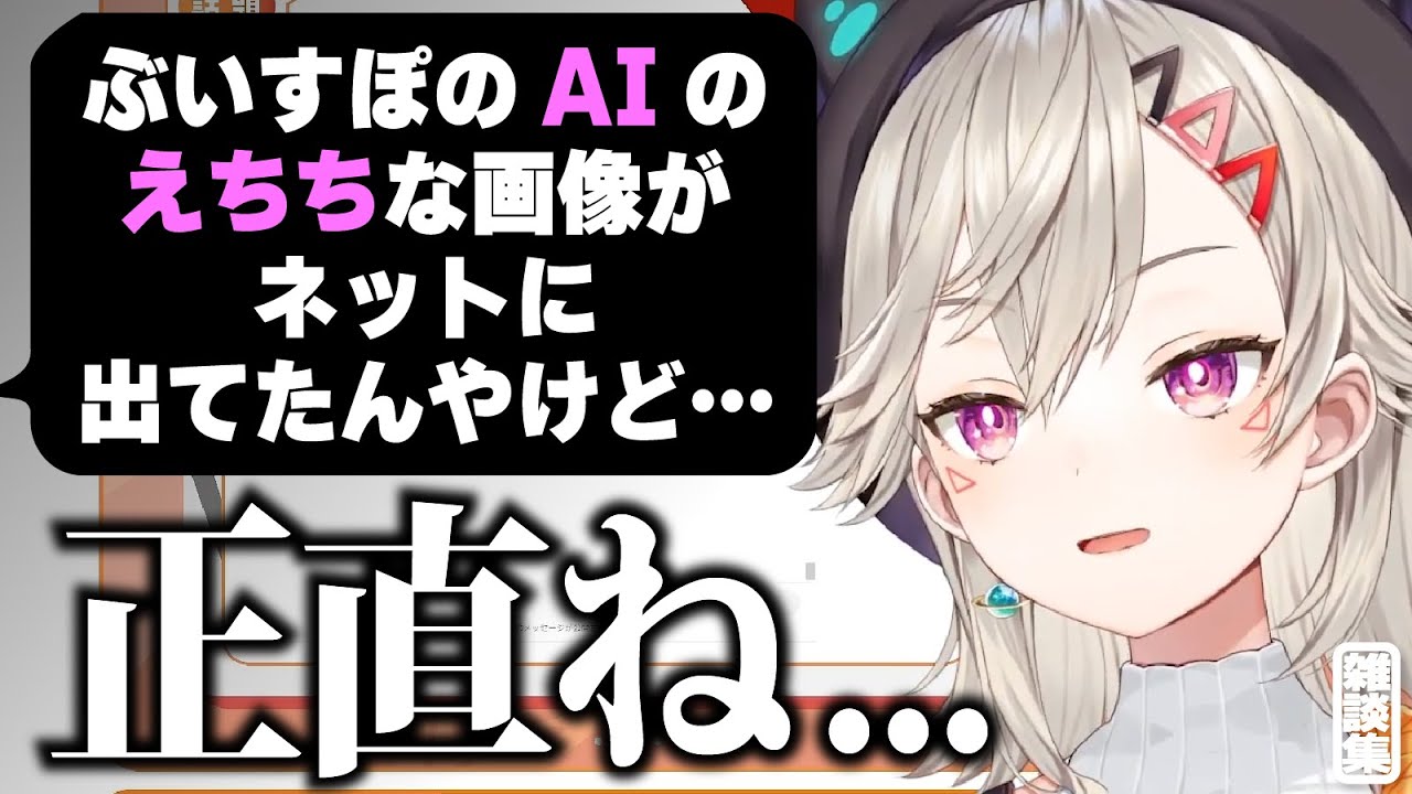 【小森めと】ガイドラインを無視するファンアートを取り締まりきれない理由＆生成AIについて触れる小森めと【切り抜き/ぶいすぽっ！/雑談集】