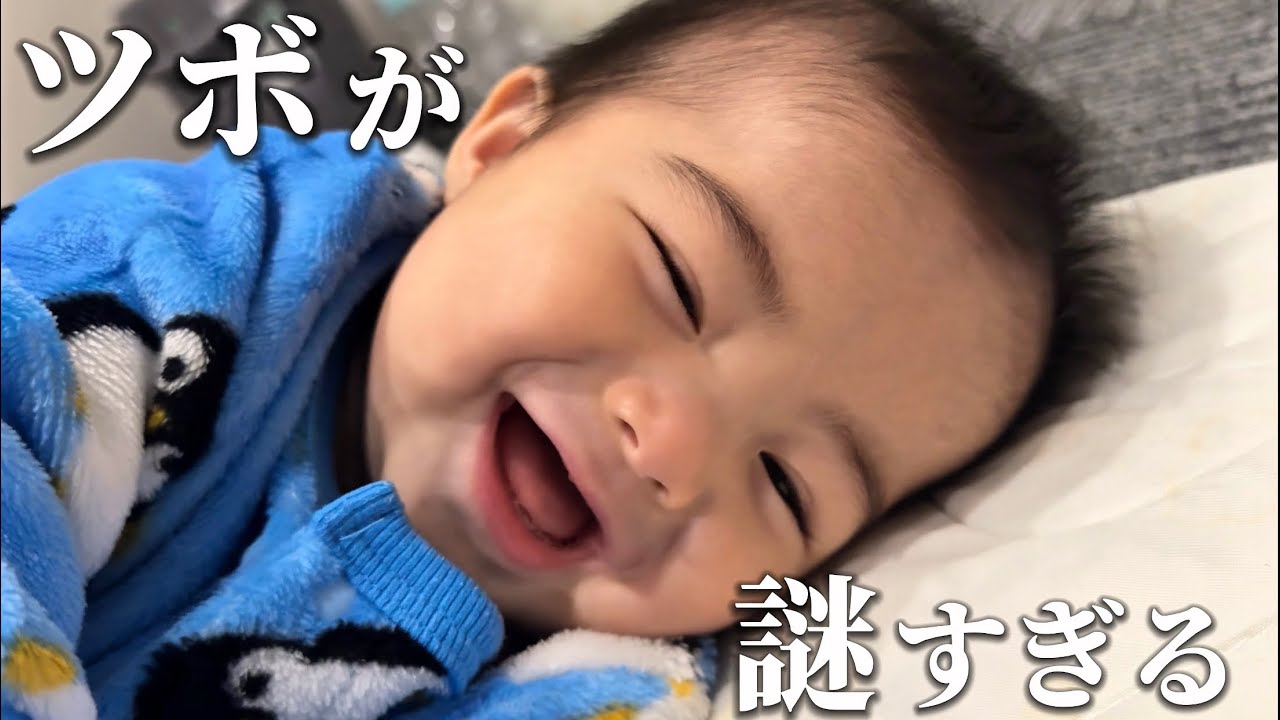 【生後6ヶ月】寝る直前に謎のツボにハマって大爆笑