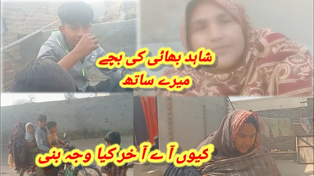 Shahid bhai ky bachy Mery Sath Q Aye || Akhir kya waja hy 🥺