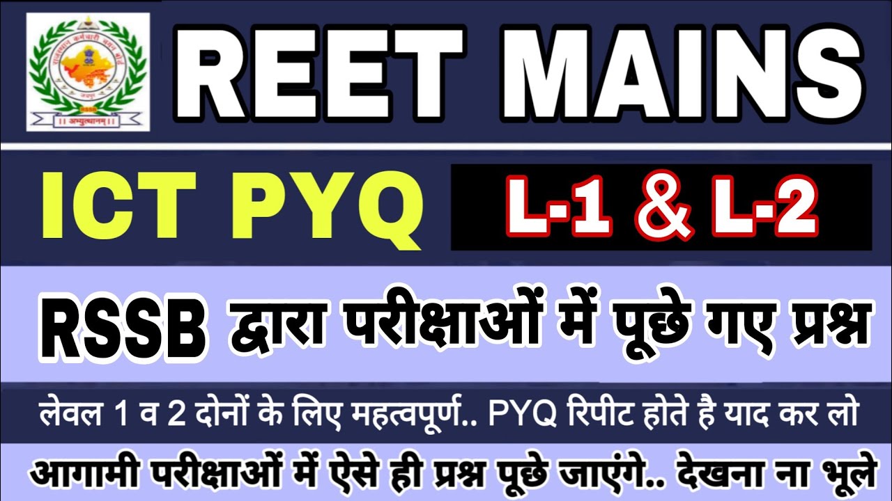 🔴RSSB द्वारा विगत परीक्षाओं में पूछे गए ICT के प्रश्न | REET MAINS EXAM 2025 L-1 & L-2 | ICT Class ✅