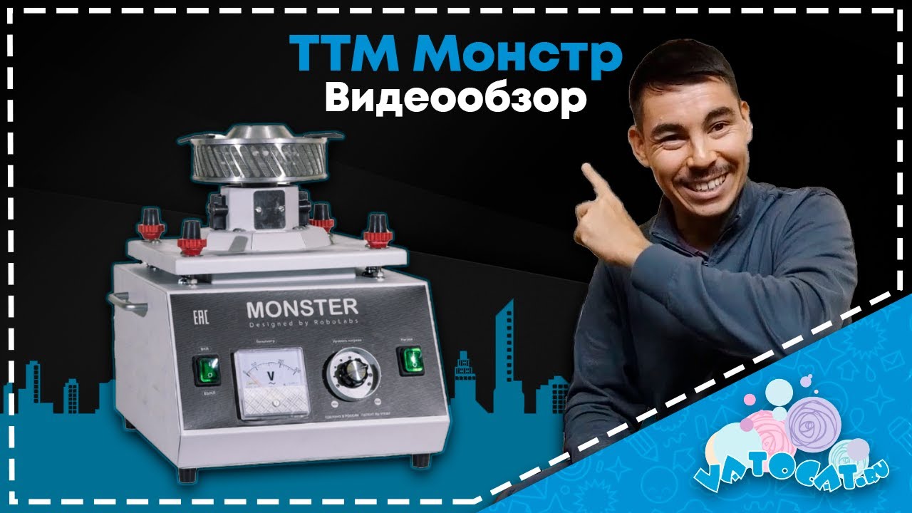 Завод по производству сладкой ваты: ТТМ Монстр. Видео обзор аппарата // как начать бизнес с нуля