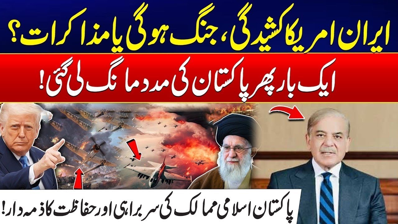 US–Iran War Tensions | How Pakistan Became Central to US–Iran Talks    US–Iran Conflict Updates