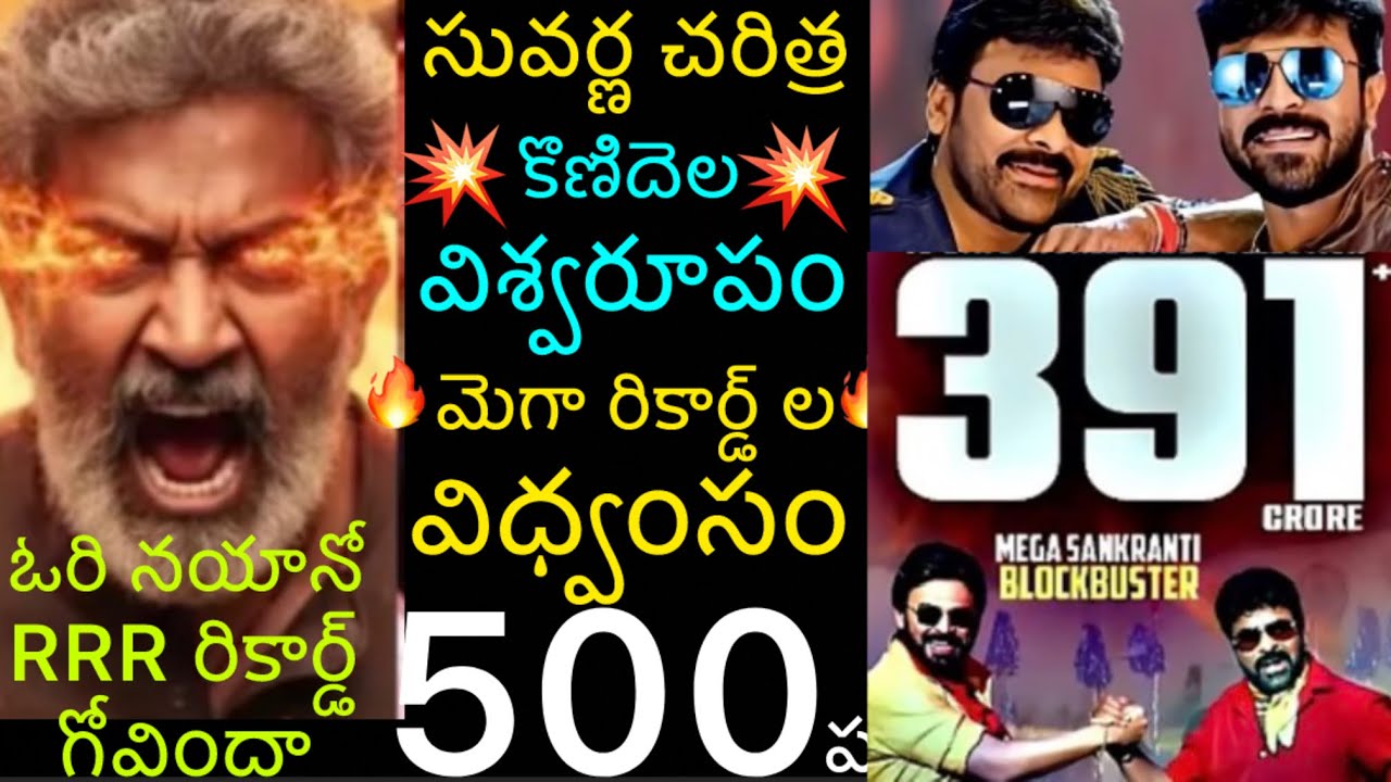 Mana Sankar Varaprasad day8 Collections Worldwide/ Mana Sankar Varaprasad Worldwide Collections