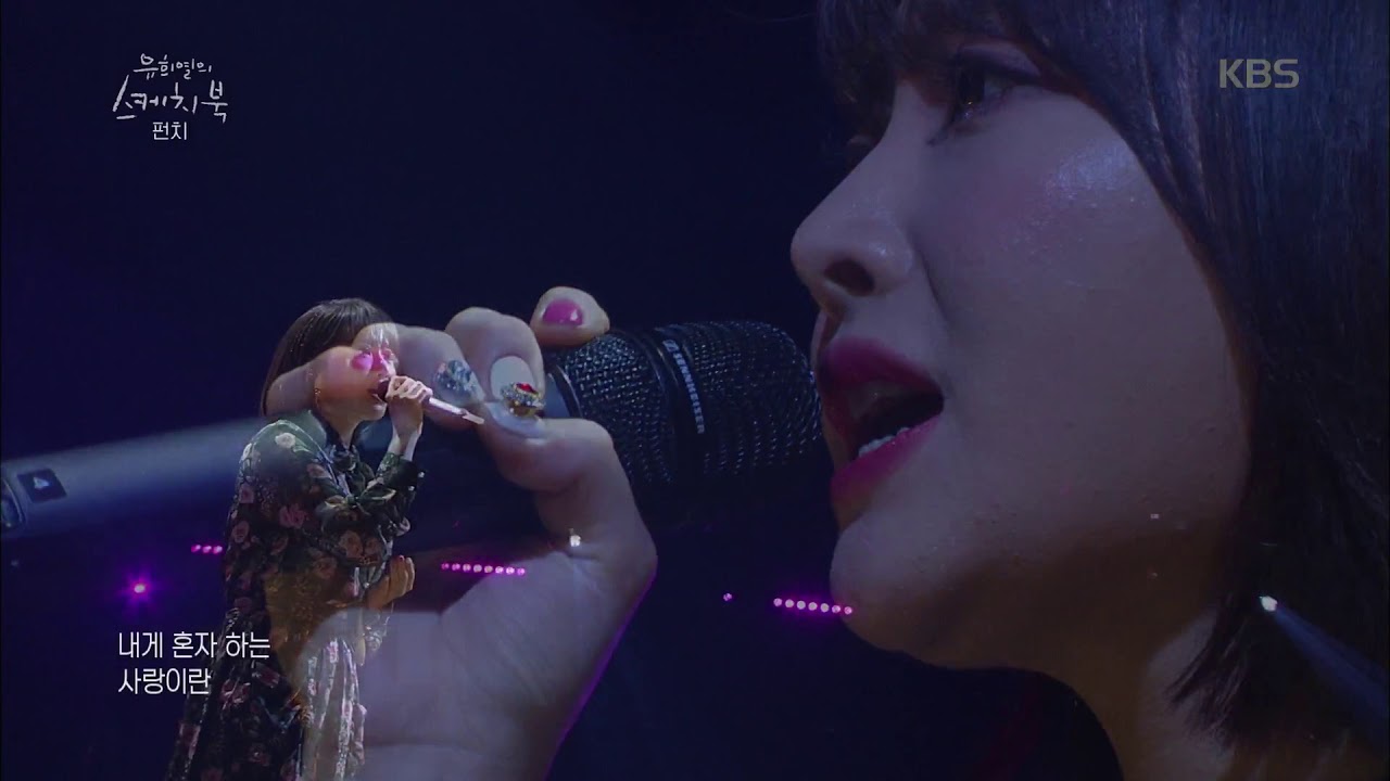 유희열의 스케치북 - 헤어지는 중 - 펀치 20190111