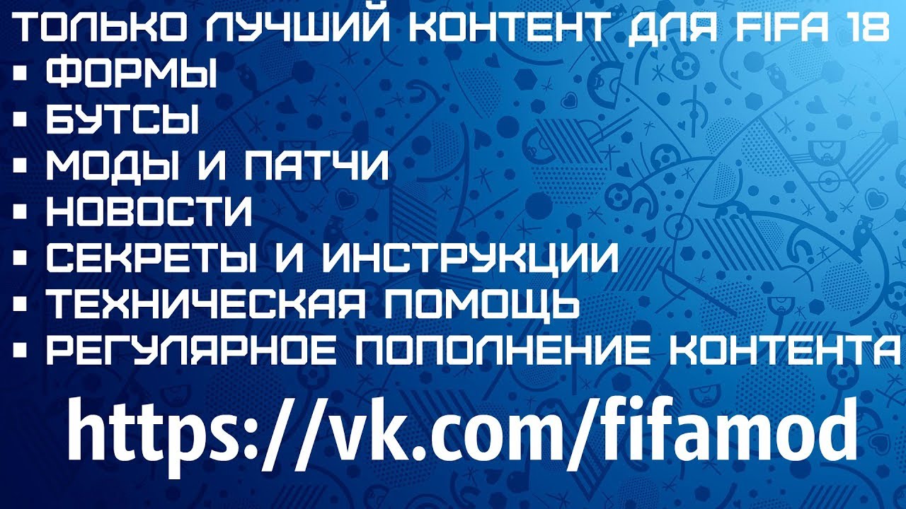 Установка файлов через CG File Explorer FIFA 18