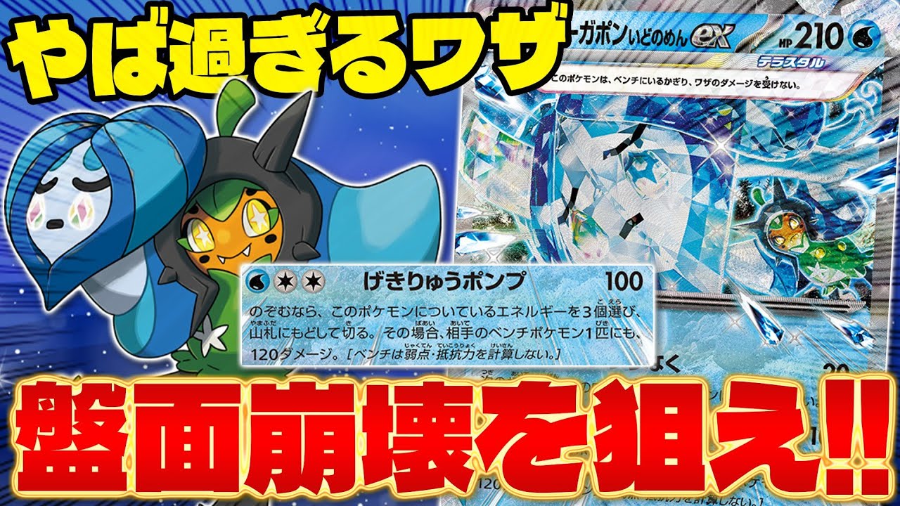 【ポケカ/対戦】決まったら試合終了!!思わぬところから飛んでくるオーガポンex（Ogerpon ex)