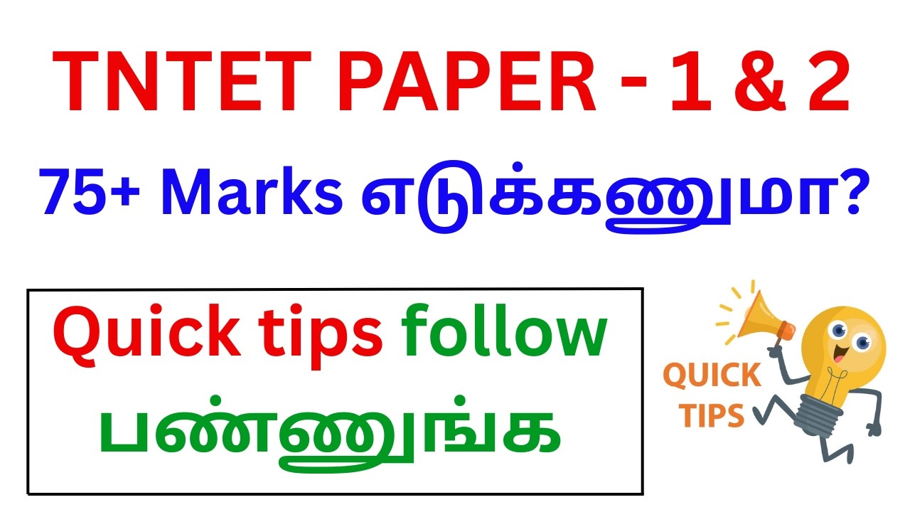 TNTET PAPER - 1 & 2 | 75+ Marks எடுக்கணுமா? | Quick tips follow பண்ணுங்க | 9790899652 |