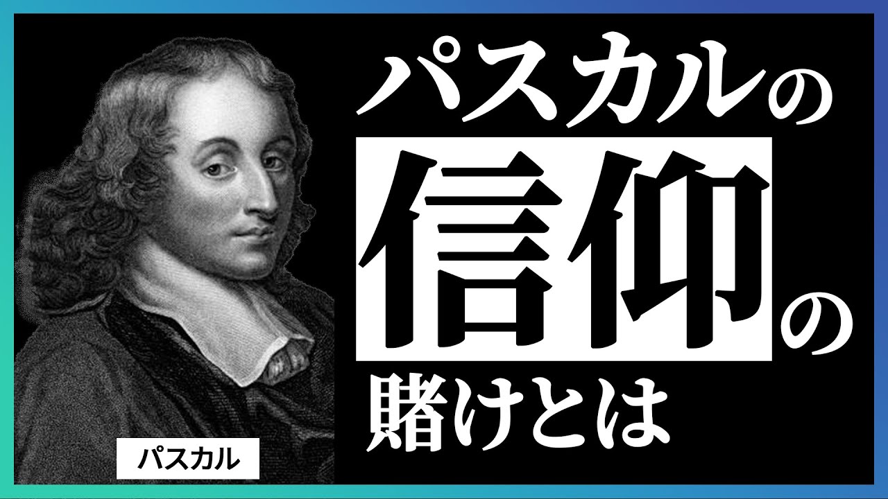 気晴らしに逃げる現代人へ｜パスカルの“パンセ”に学ぶ生き方