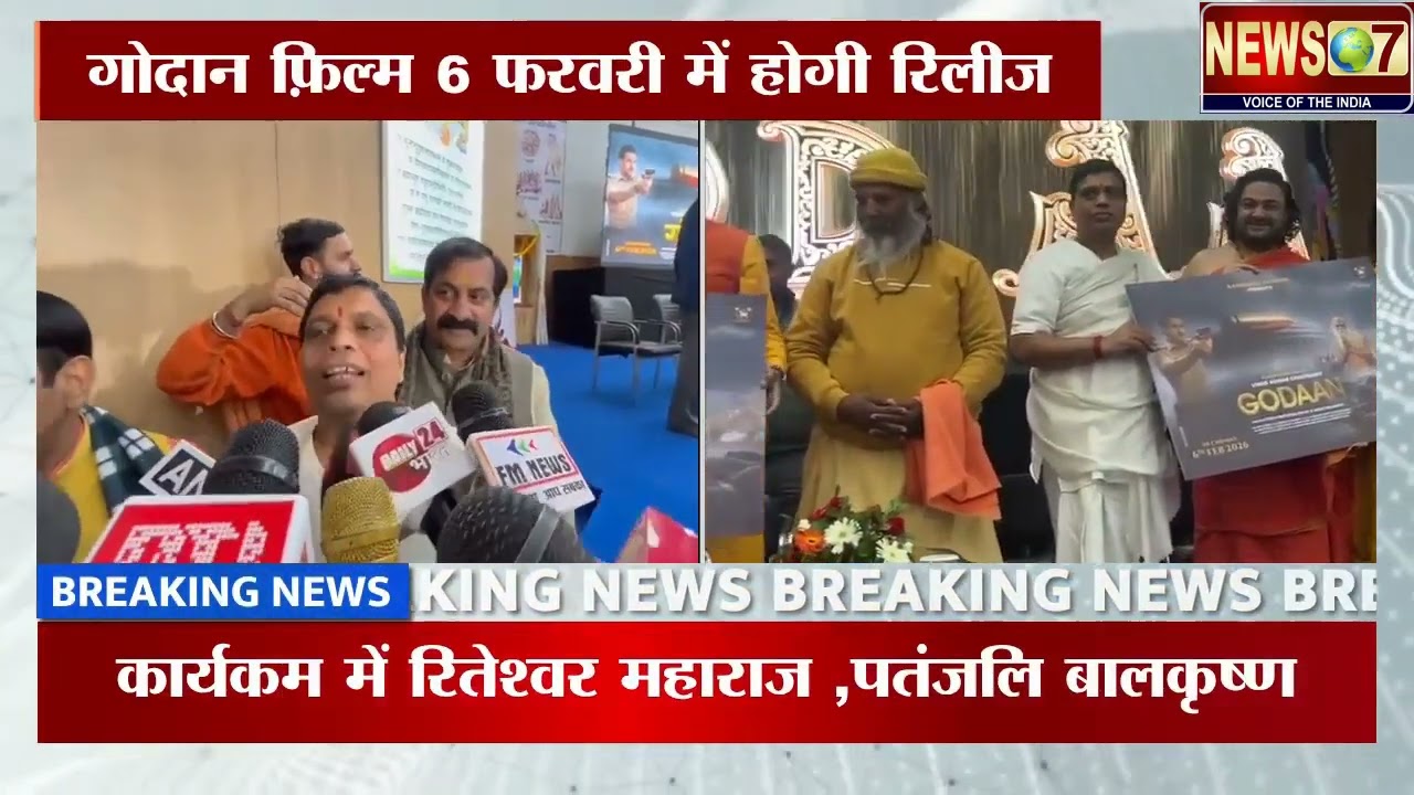 नोयडा के सेक्टर-12 में फिल्म ‘गोदान’ का पोस्टर, टीज़र और गीतों का भव्य विमोचन