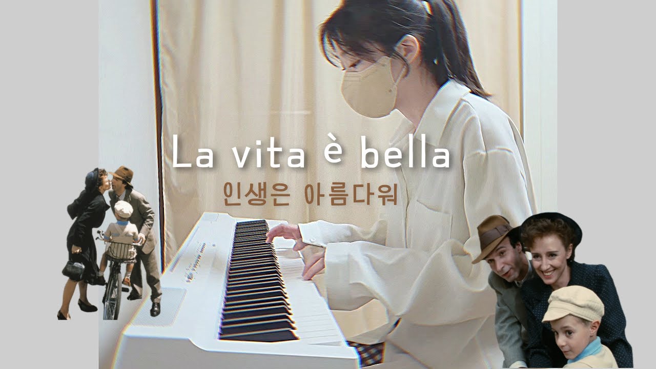인생은 아름다워 La vita è bella