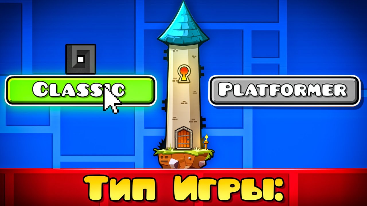 БАШНЯ, но в КЛАССИЧЕСКОМ РЕЖИМЕ в Geometry Dash