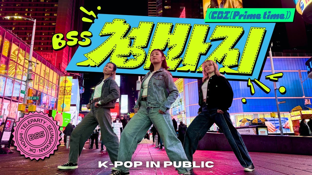 [KPOP IN PUBLIC NYC - ONE TAKE] SEVENTEEN BSS (부석순) '청바지 (CBZ (Prime time))' | Full Dance Cover