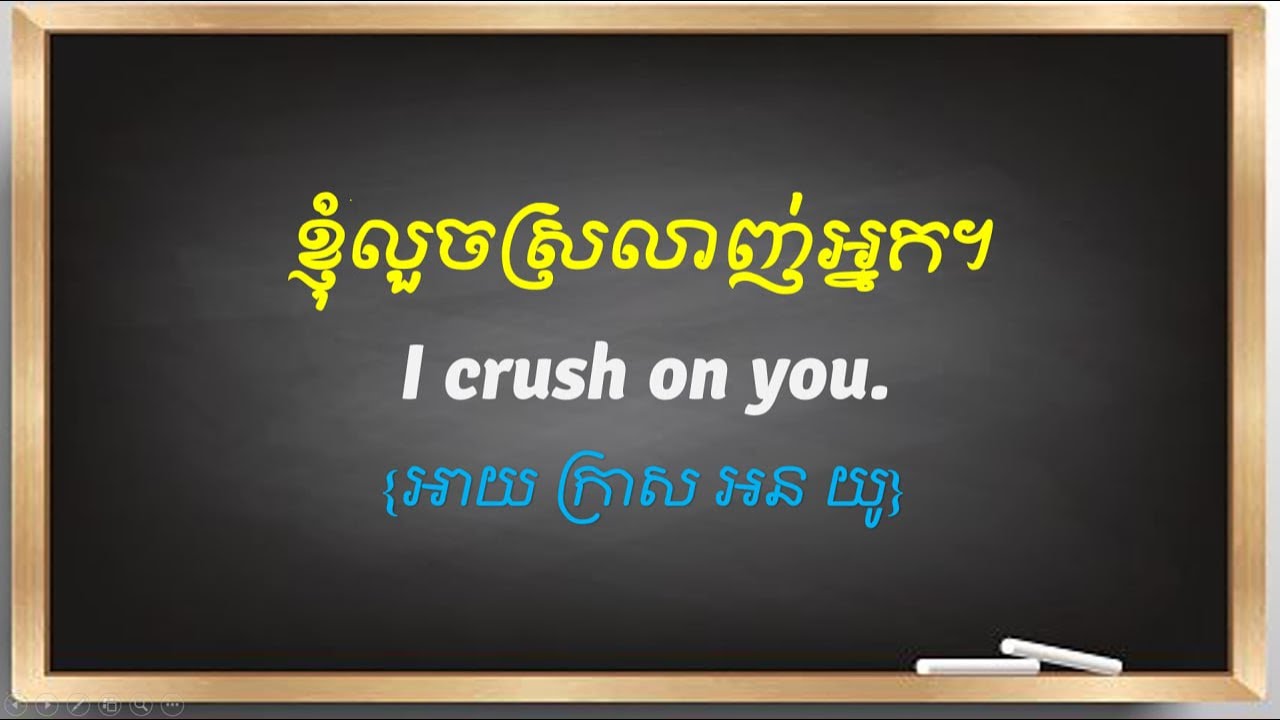 រៀននិយាយអង់គ្លេសប្រចាំថ្ងៃ | Daily English sentences