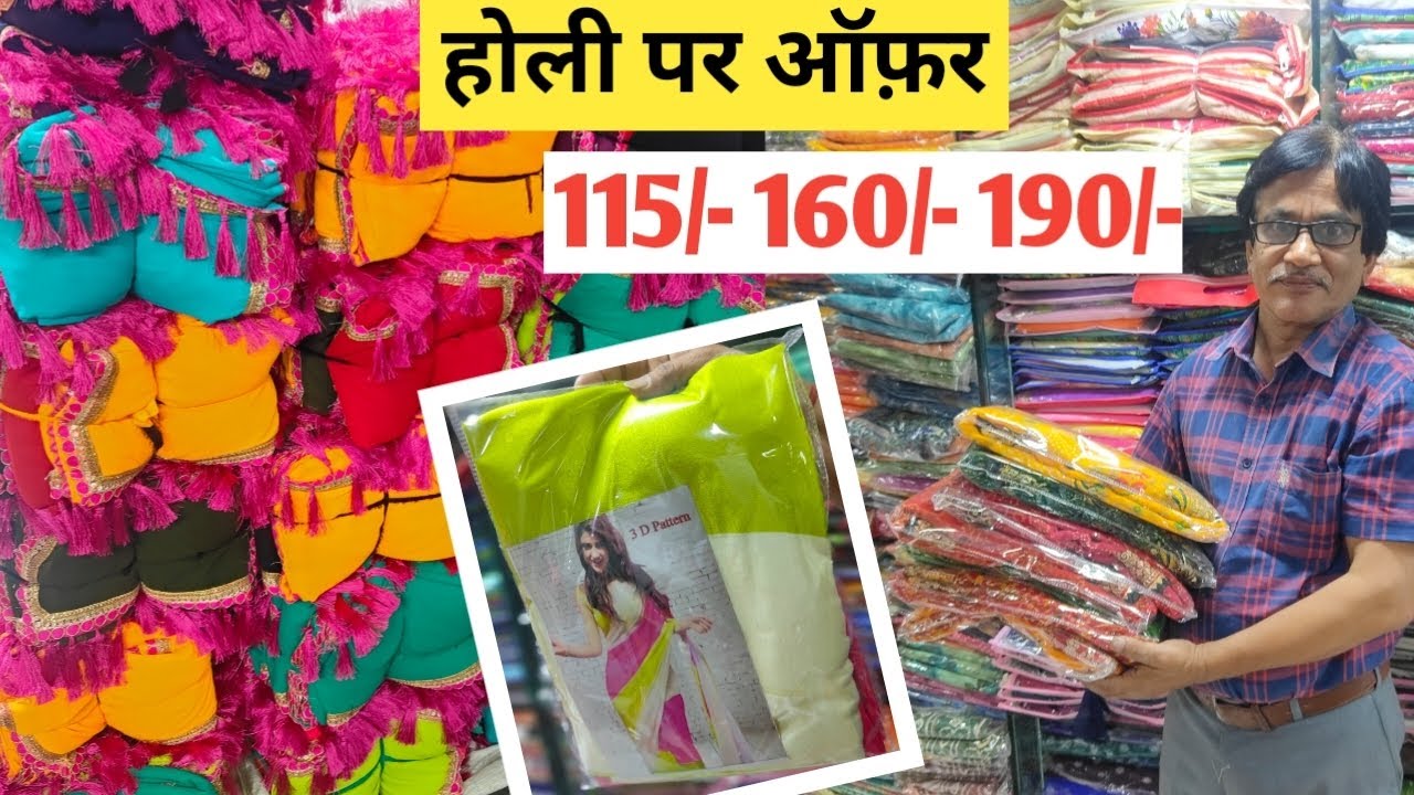 सीज़न की स्पेशल सेल💥 होली पर धमाका 😱 | Trending Fancy Saree Collection | Fancy Work Saree collection
