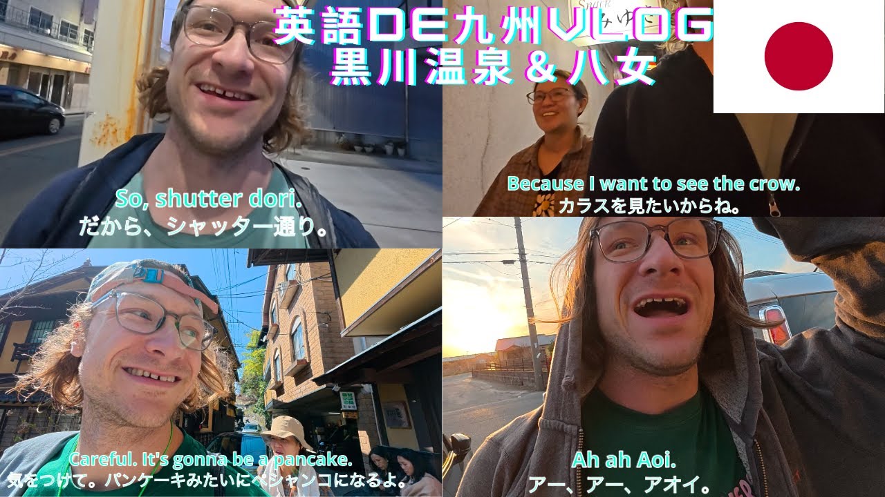 九州 Travel Vlog (日英字幕付き）黒川温泉と福岡県八女市でぶらぶら編/Kyushu Vlog Wandering through Kurokawa Onsen and Yame