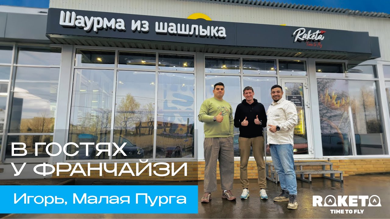 ОТКРЫЛ ШАУРМУ В СЕЛЕ С НАСЕЛЕНИЕМ 7600 ЧЕЛОВЕК