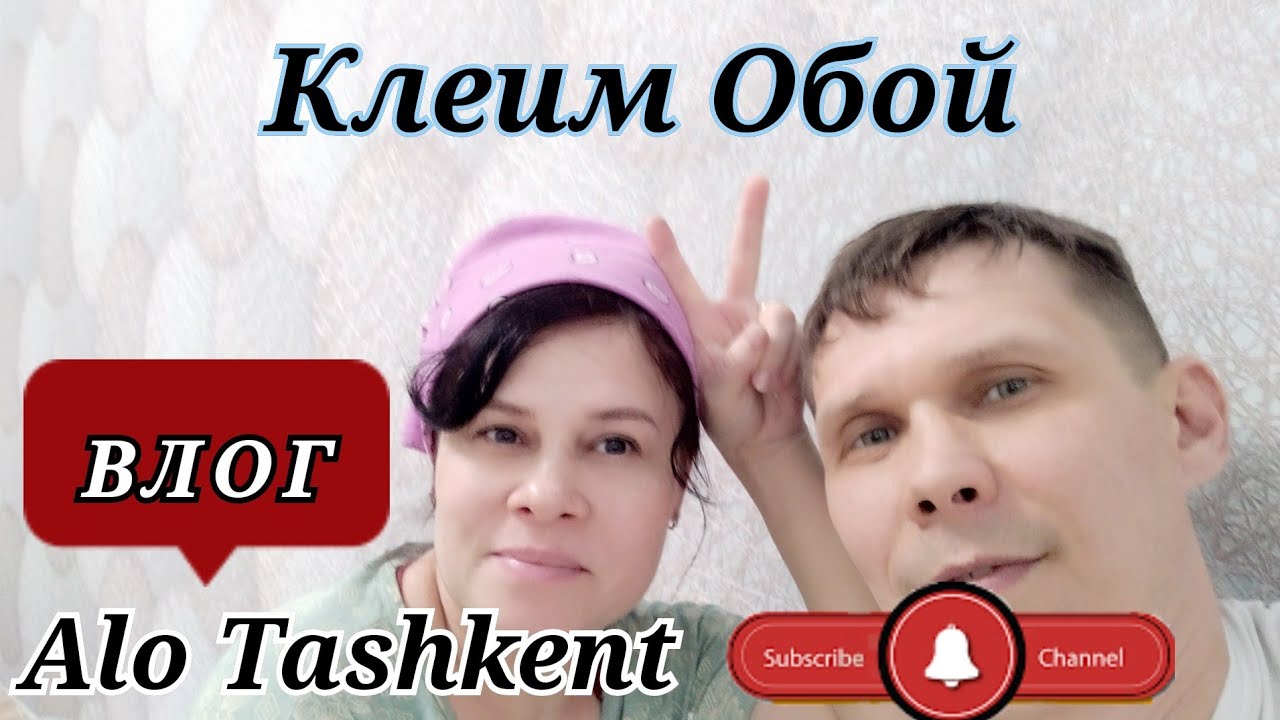Эконом ремонт квартиры в Ташкенте! Поклейка обоев!ВЛОГ! Alo Tashkent!