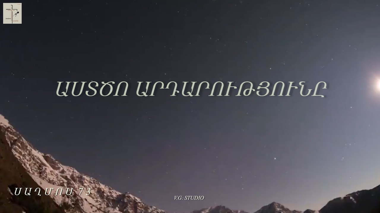 Սաղմոս 73