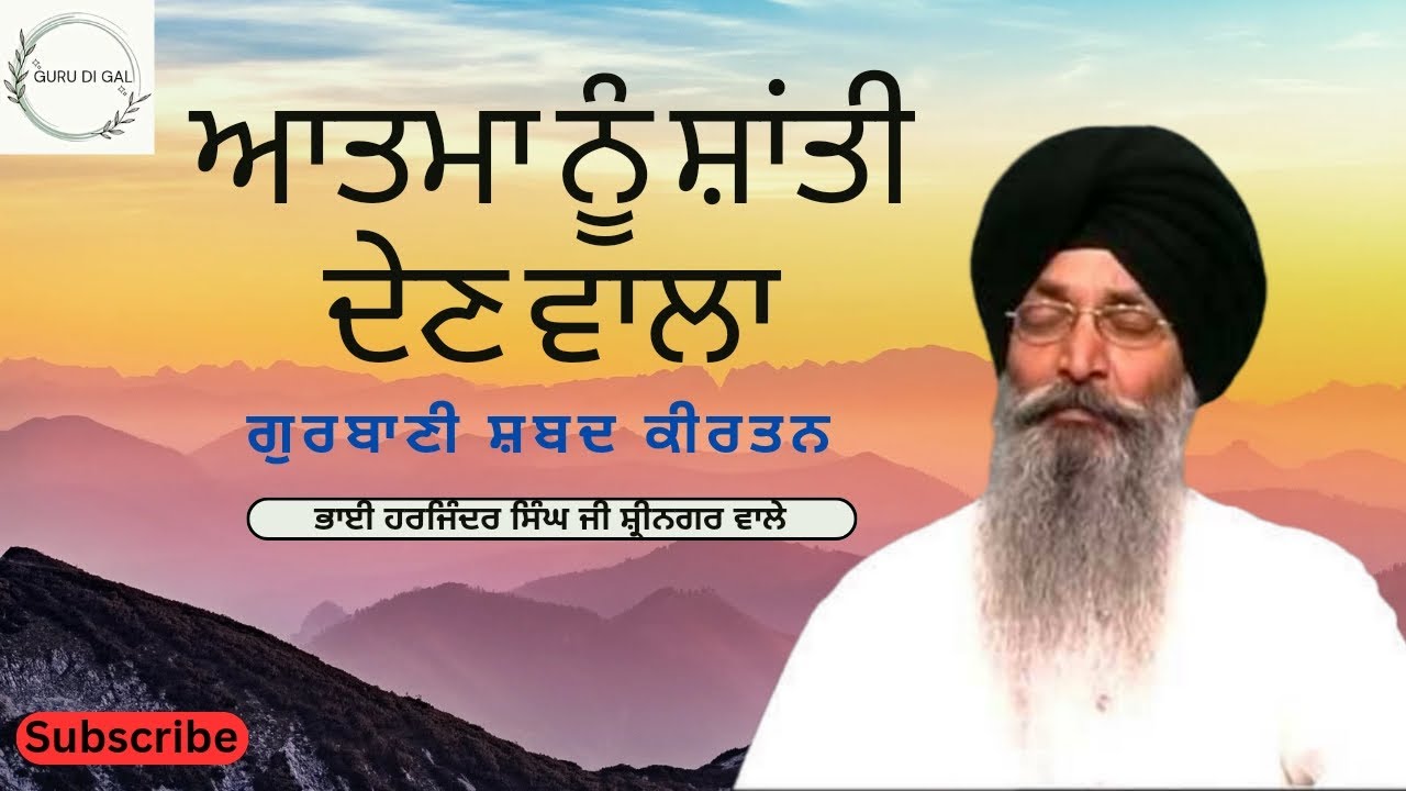 ਆਤਮਾ ਨੂੰ ਸ਼ਾਂਤੀ ਦੇਣ ਵਾਲਾ ਗੁਰਬਾਣੀ ਸ਼ਬਦ ਕੀਰਤਨ | Gurbani Wisdom
