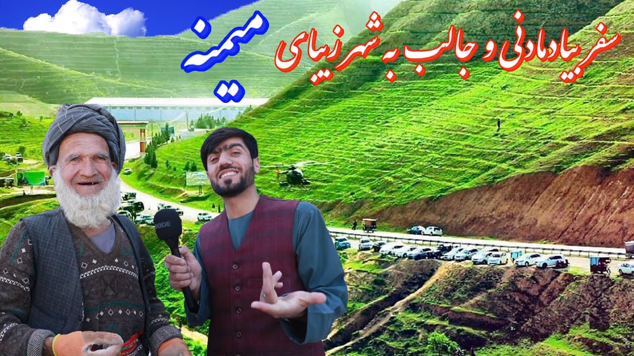 Travel to Faryab Province, ،The beautiful and Ancient City of Maimene #afghanistan