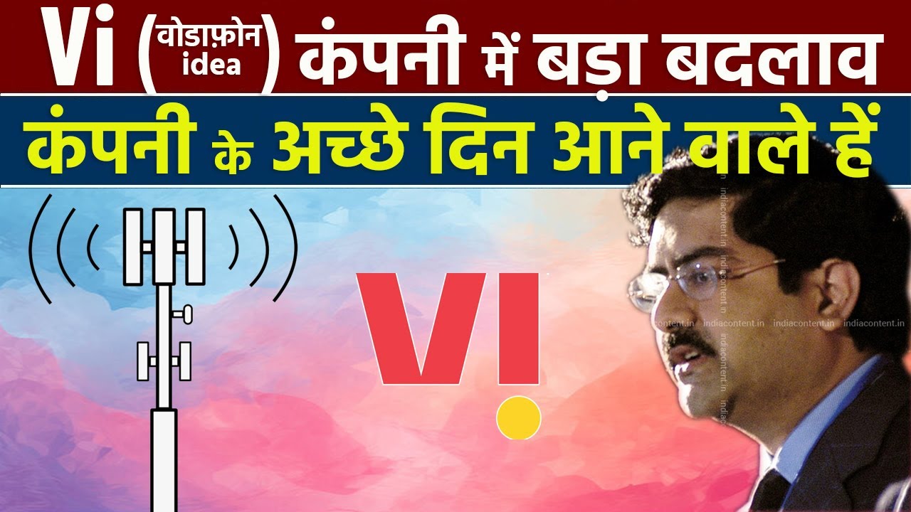 Big Change in Vi (Vodafone Idea) Company