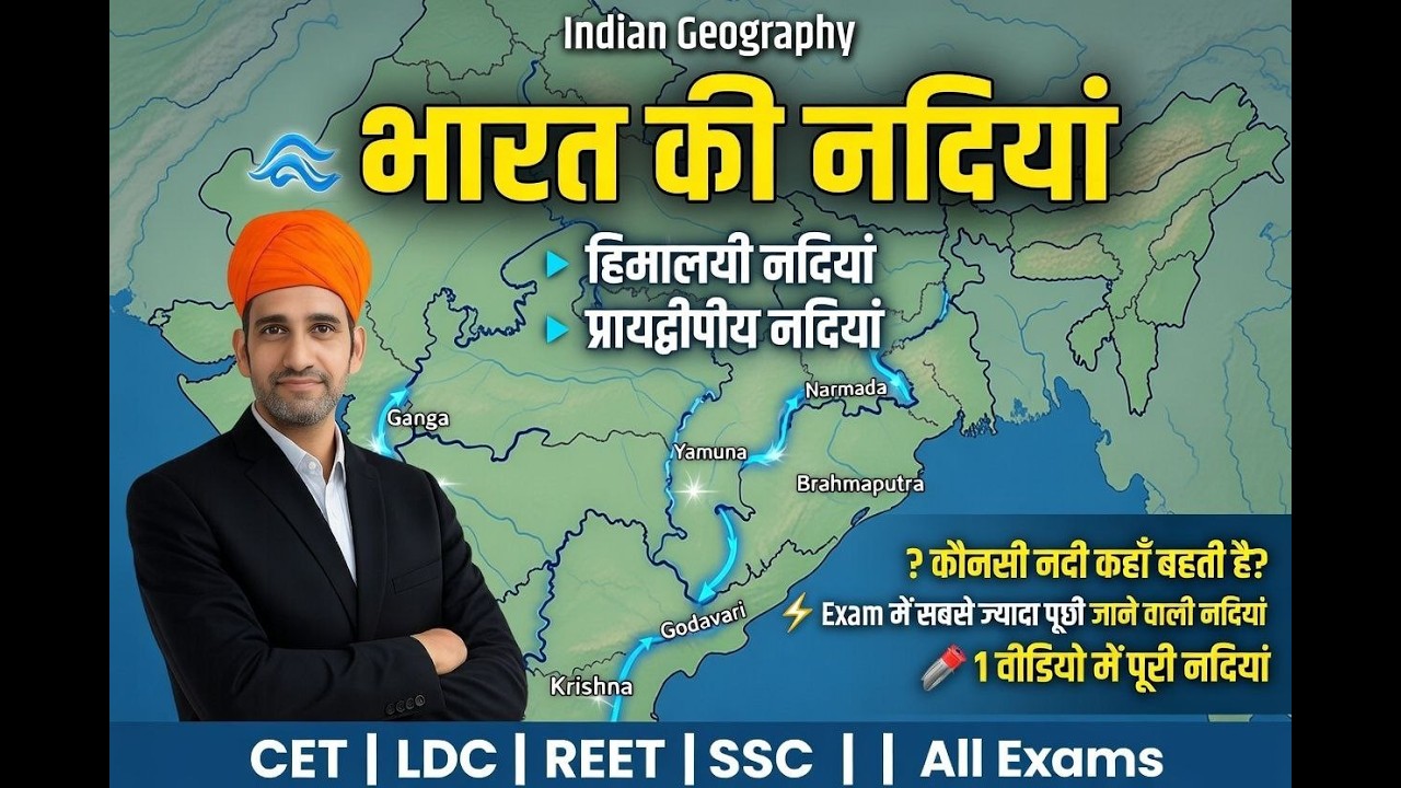 भारत की नदियां Complete Geography Lecture   by  prakash ji sir