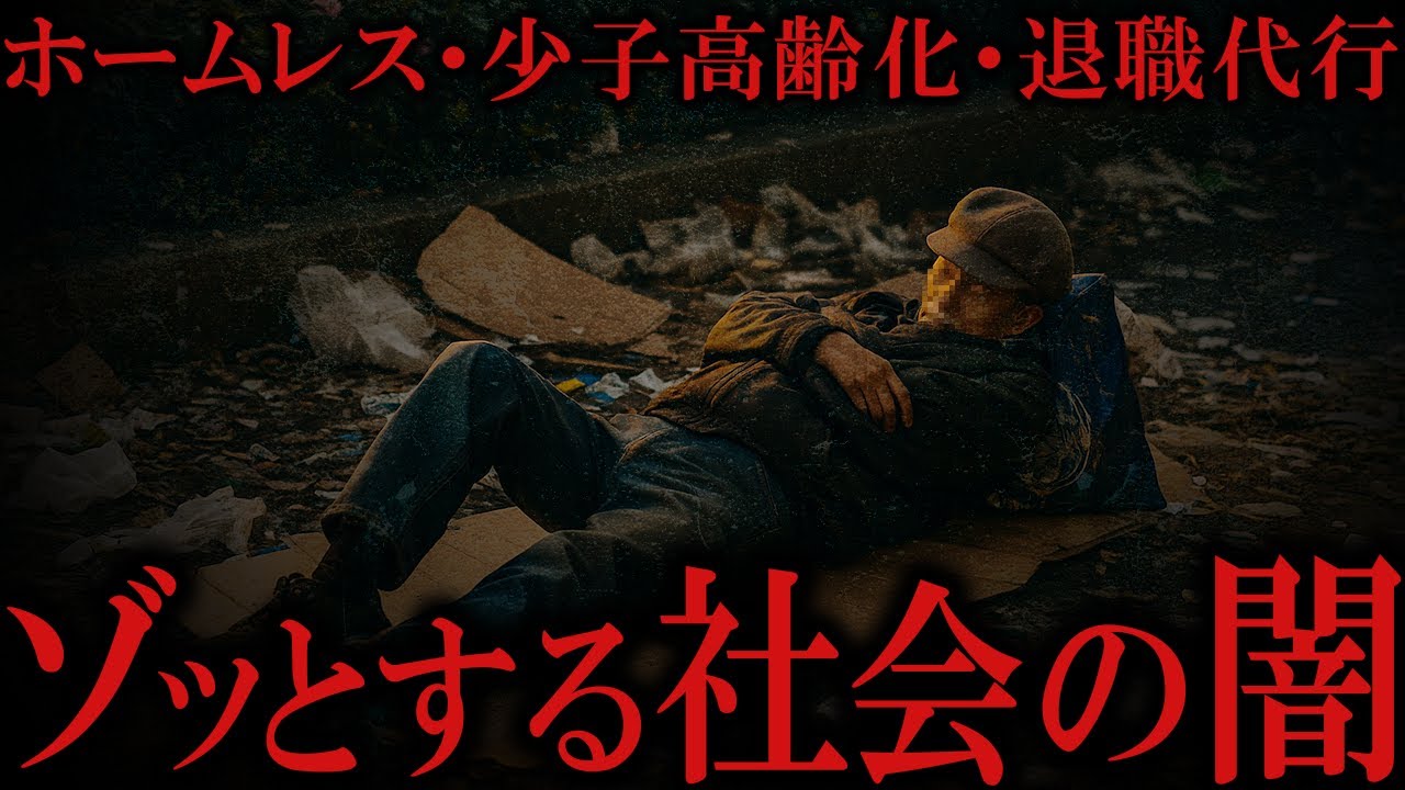 【睡眠用】報道されないゾッとする社会の闇まとめ【たっくーTV/作業用】