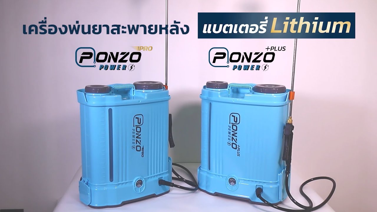 เครื่องพ่นยาแบตเตอรี่สะพายหลัง ขนาด 20 ลิตร 12V 8 ah / 12V 12ah แรงดัน 6-8 บาร์