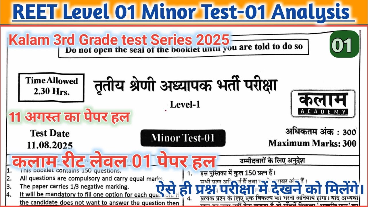 Kalam test series 3rd Grade !! REET Level 1 Minor Test-01 Analysis !! kalam 3rd grade test series 