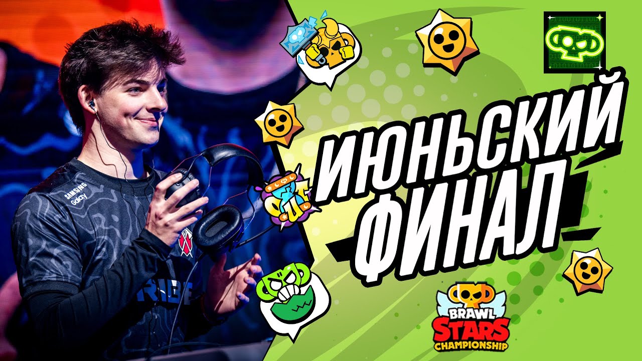 СТРИМ Июньский Ежемесячный Финал ЧБС 2024 - NA #stream