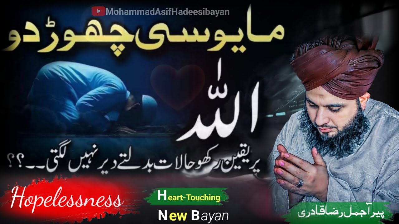Kabhi ummeed mat khona 💔 Allah par bharosa rakhna | woh sab kuch jaanta hai || Peer Ajmal Raza Qadri