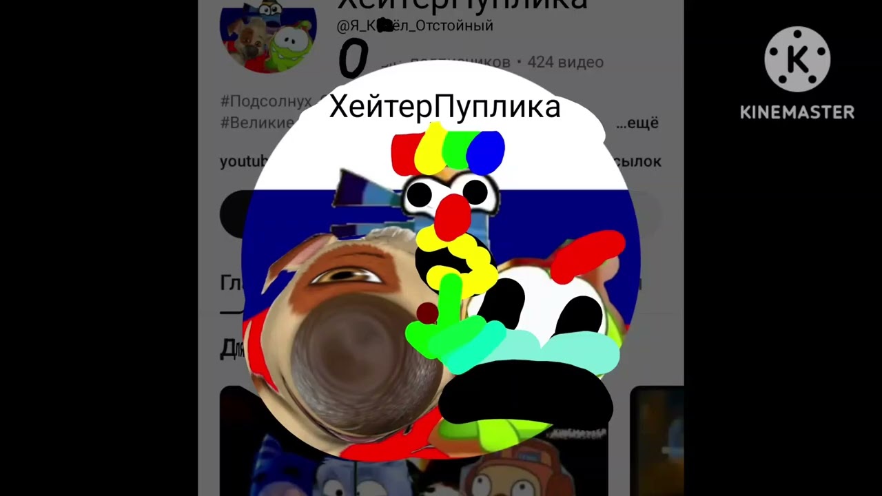 Это подписчики @Мем-девск @макс-ч6щ4б  @Kirillka2015 @Фанат_Кузи_2014 @СоникТОПИЩЕ2015