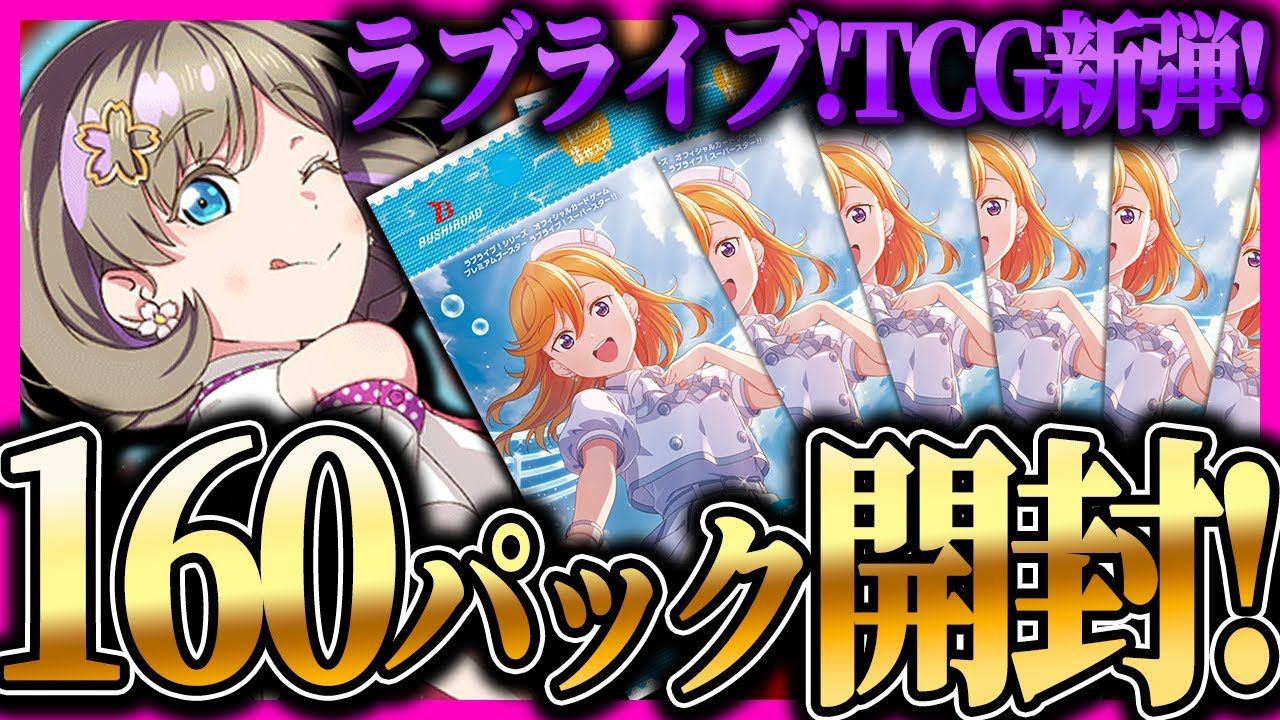 【困惑】Liella!プレミアムブースター開封したけど･･･これ大丈夫？【lovelive】【ラブライブ！】