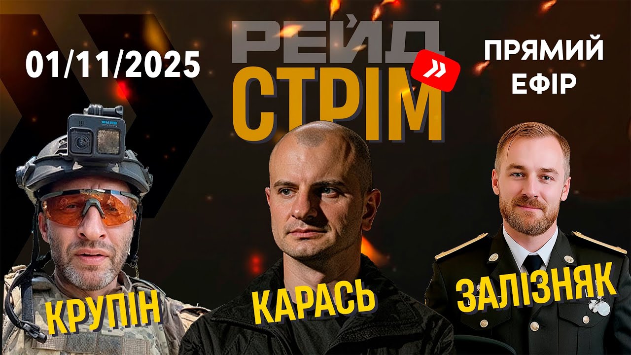 Кукуха, дрони і мобілізація: що чекає нас у 2026? Реальний стрім без фільтрів 🚀