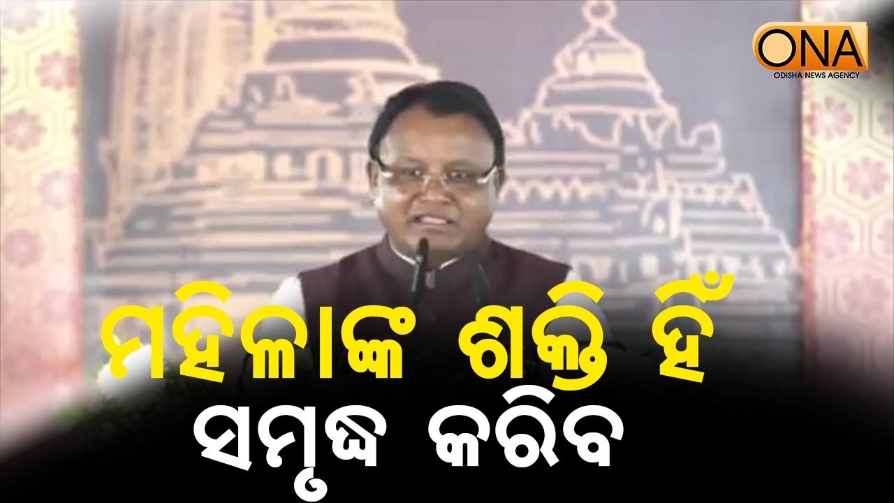 Only the Power of Women Will Bring Prosperity: CM  || ONA KHABAR ||