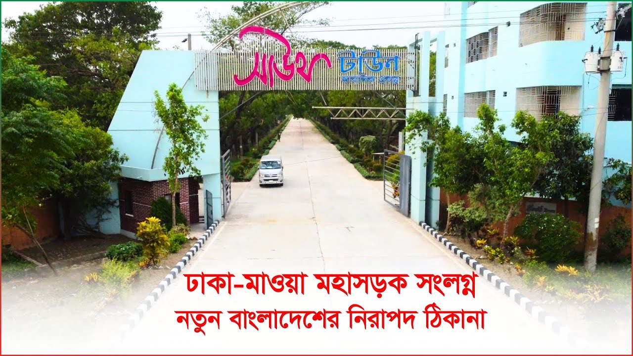 নতুন বাংলাদেশের নিরাপদ ঠিকানা সাউথ টাউন | South Town Residential Project Keraniganj Dhaka