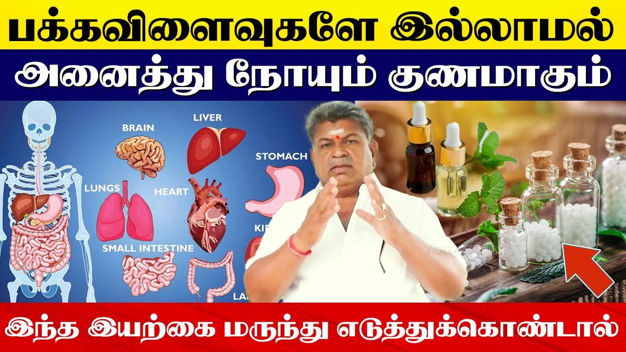 பக்கவிளைவு இல்லாமல் உடலை குணமாக்கும் ஒரே மருந்து | அனைத்து நோயும் குணமாகும் Yogam Wellness