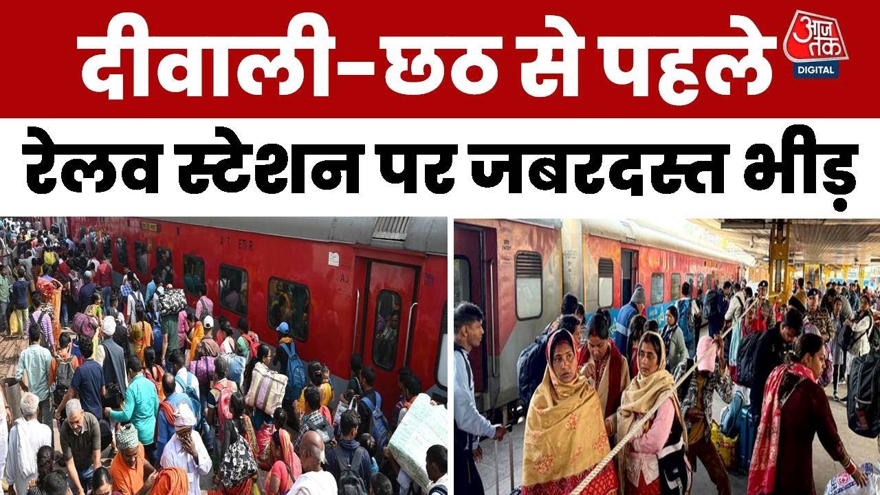 Surat: Diwali-Chhath से पहले स्टेशनों पर भारी भीड़, Surat के Udhna स्टेशन पर भीड़ का जनसैलाब