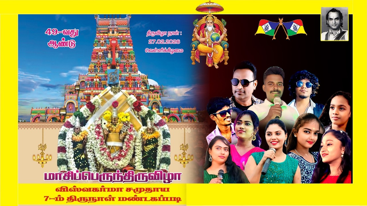 🔴LIVE : இன்னிசை கச்சேரி | பாவூர்சத்திரம் மாசி திருவிழா | 7ம் திருநாள் | #rktv