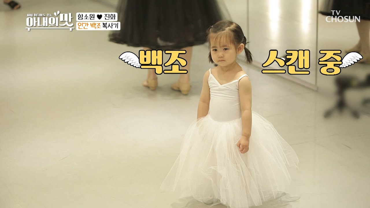 천사 백조 ʚ혜정ɞ 등장! 짠소원 교육비는 안 아껴~  [아내의 맛] 106회 20200714