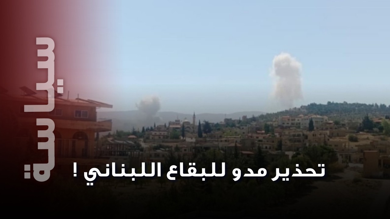 تحذير مدوٍّ للبقاع و مشروع اسرائيلي خـ طير يُحاك … سيمون أبو فاضل يكشف معطيات صادمة !