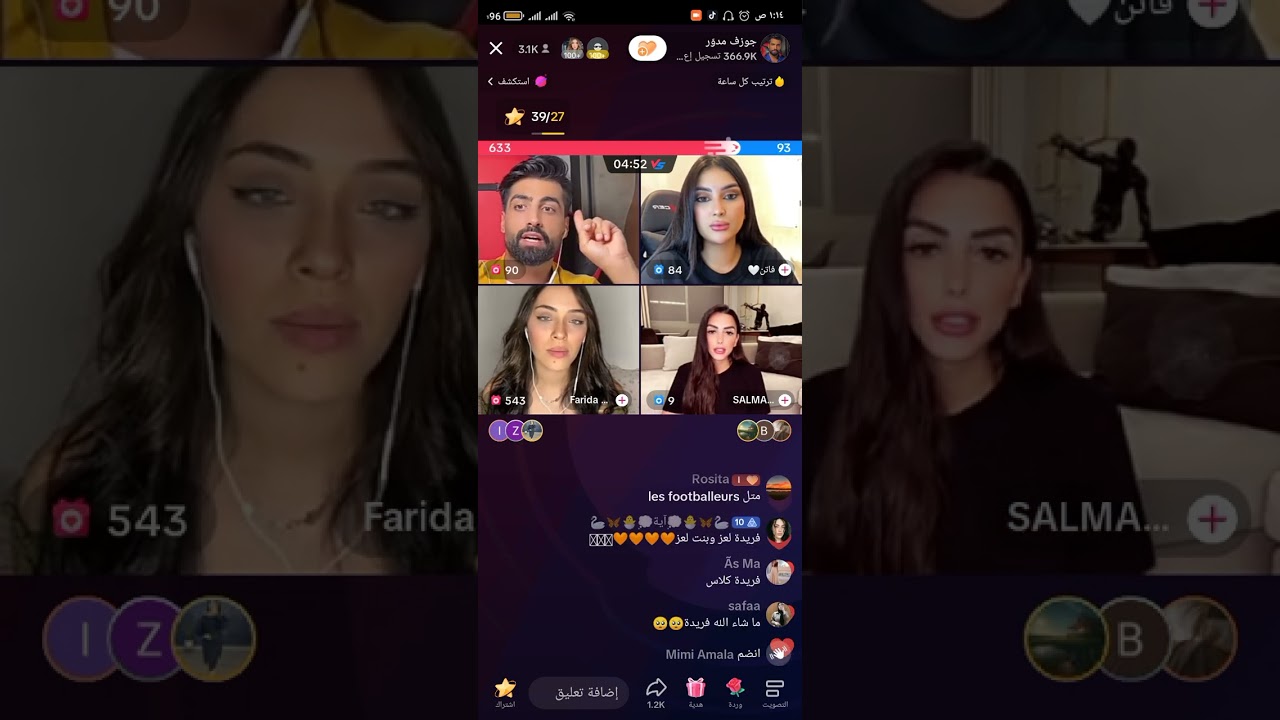 لايف جوزيف مع فاتن و سلمى و فريدة و روان