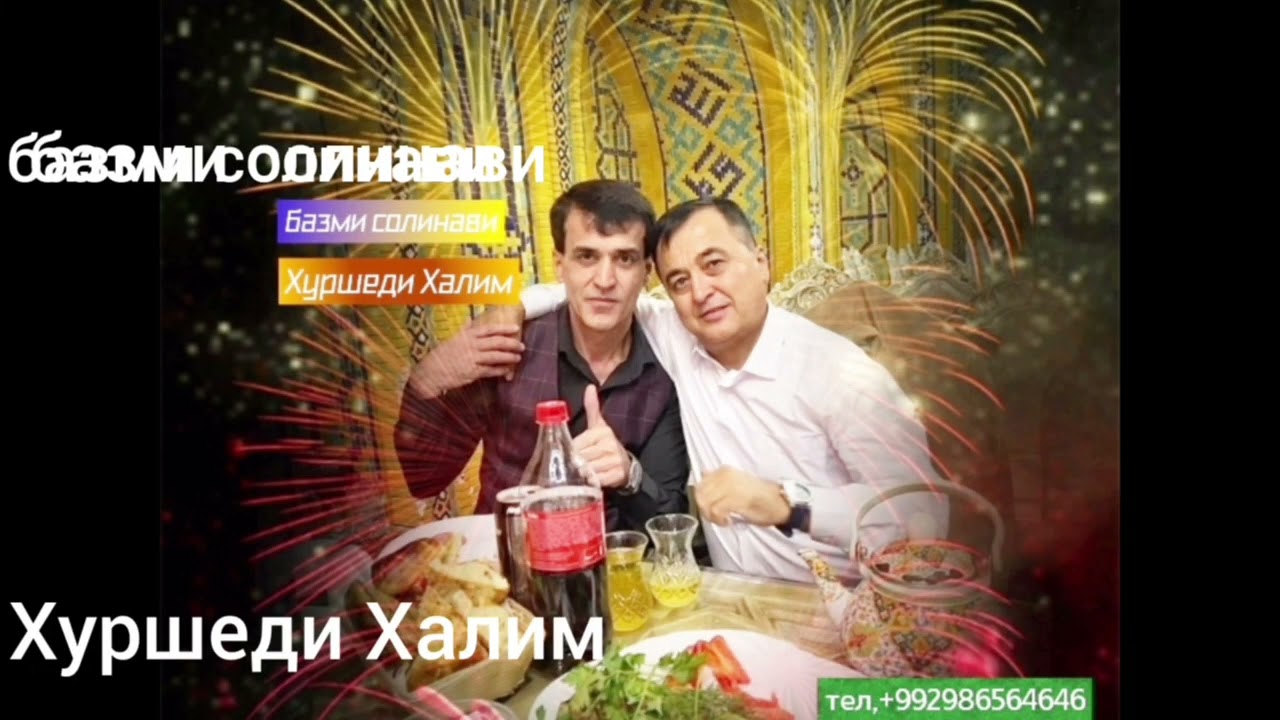 Хуршеди Халим базми солинави бахри бачахои Панчакент ва Норак
