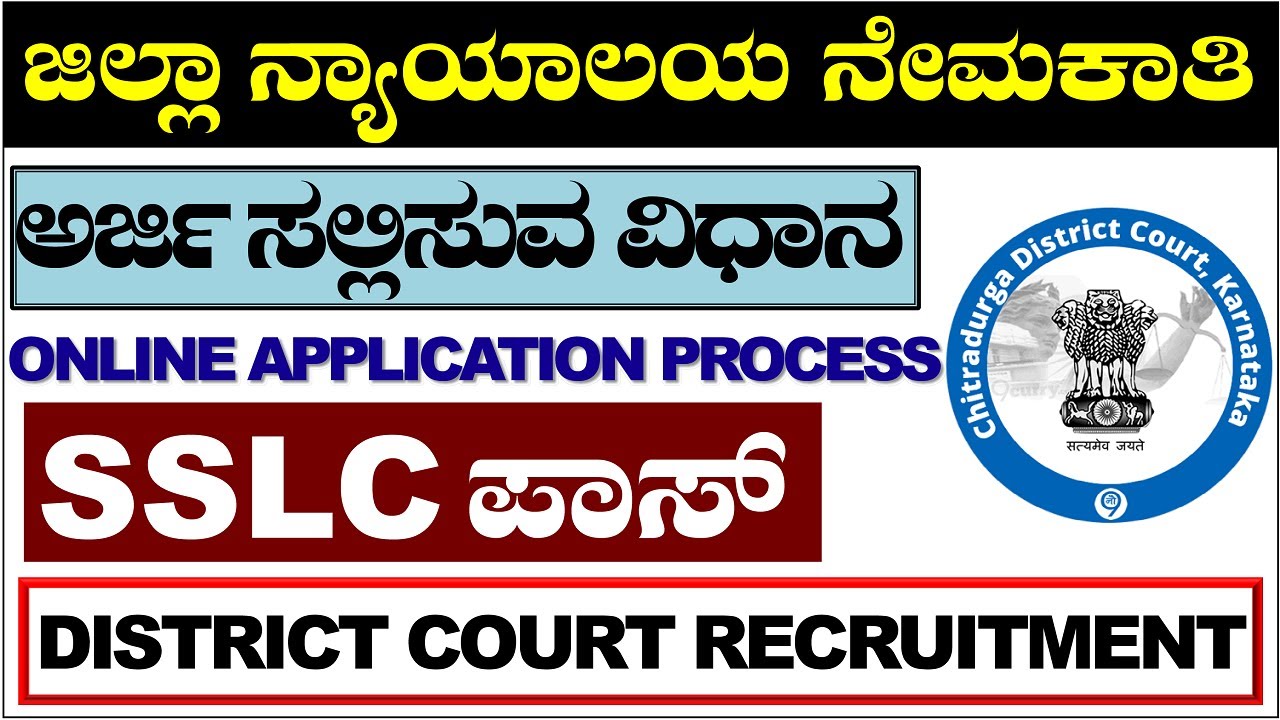 How to apply Chitradurga court recruitment 2022|Peon Recruitment application in mobile|Udyoga Mahiti
