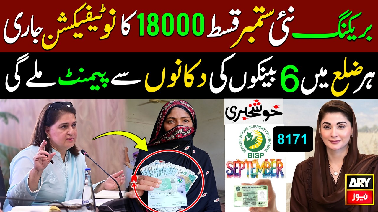 Good News : Bisp September Qist Notification | 8171 New Update Bank Retailor Shop | Benazir 18000